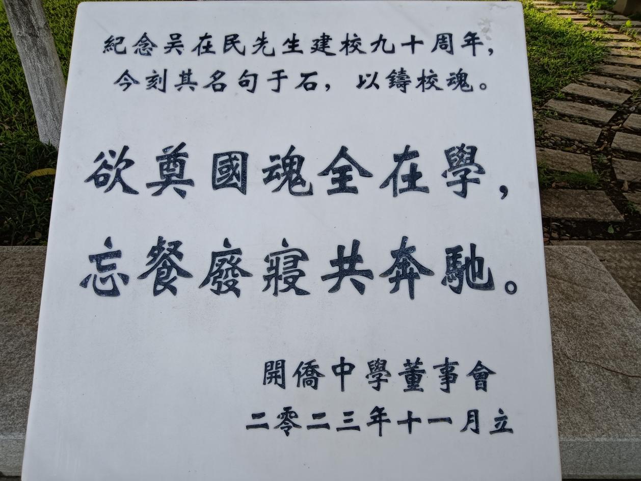 「侨乡人物」吴在民与陈家骥：百年开侨的两位教育家