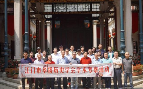 江门市华侨历史学会赴开平市考察特色侨文化