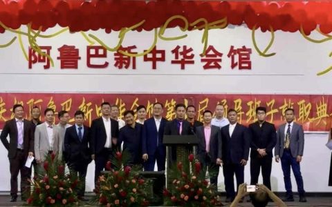阿鲁巴新中华会馆理事会就职