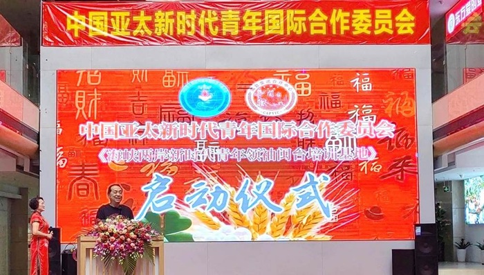 海峡两岸青年领袖闽台培训基地启动仪式5月4日福州举行