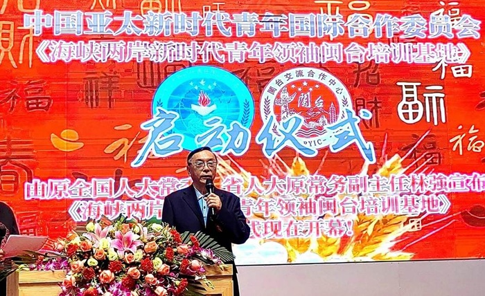 海峡两岸青年领袖闽台培训基地启动仪式5月4日福州举行