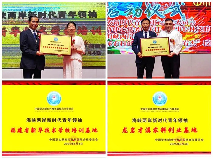 海峡两岸青年领袖闽台培训基地启动仪式5月4日福州举行