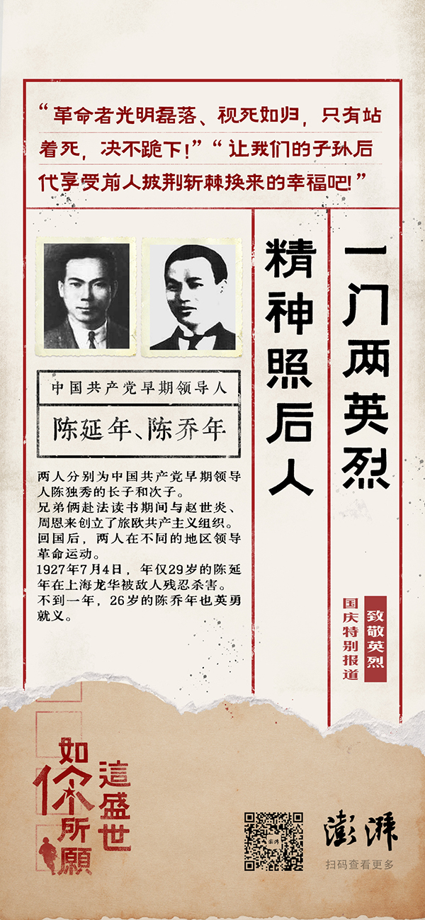 致敬英烈｜陈延年、陈乔年：为革命前赴后继，身似山河挺脊梁