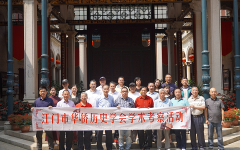 江门侨史学界征文纪念抗战胜利80周年