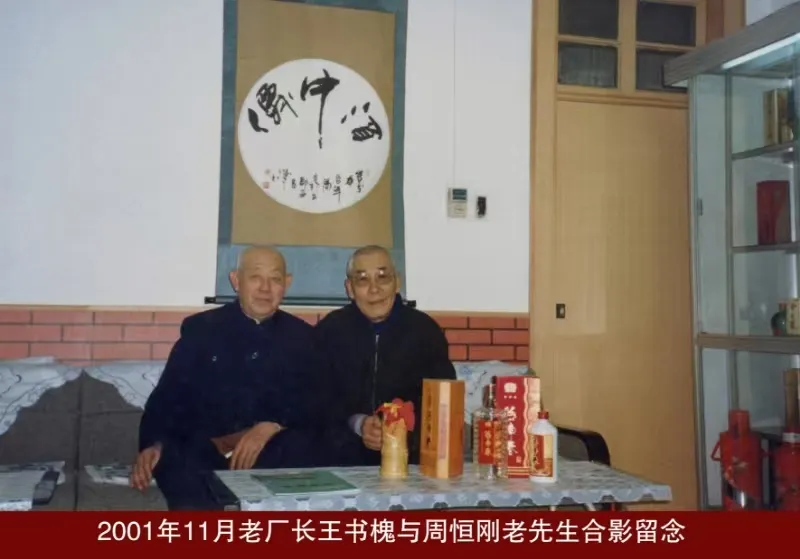 《中华名酒》燕南春