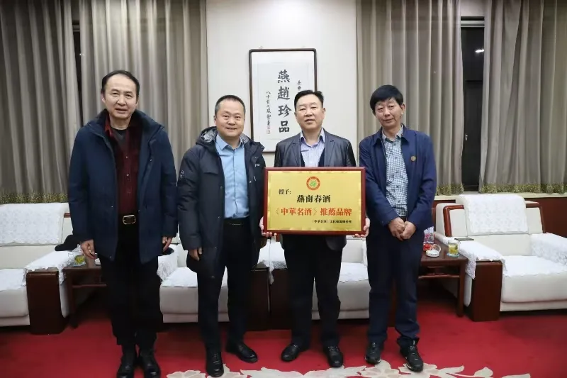 《中华名酒》燕南春