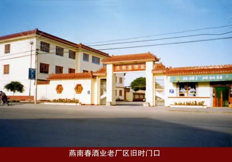 《中华名酒》燕南春
