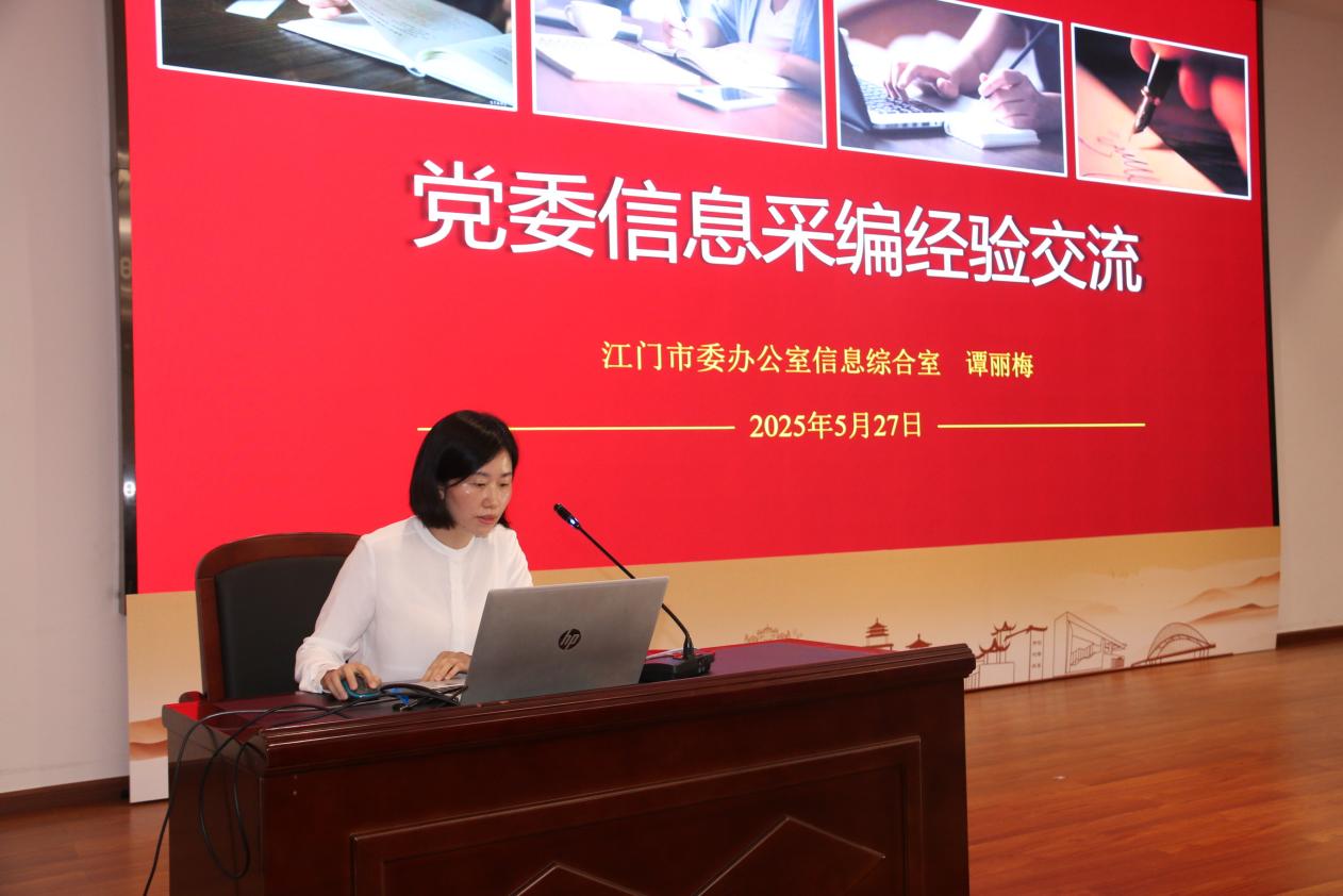 发挥信息员优势 讲好江门侨故事——江门市侨联举行信息宣传暨侨情专报培训会议