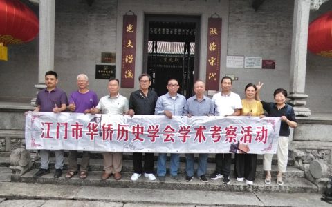 暨南大学著名学者赴新会考察侨乡文化