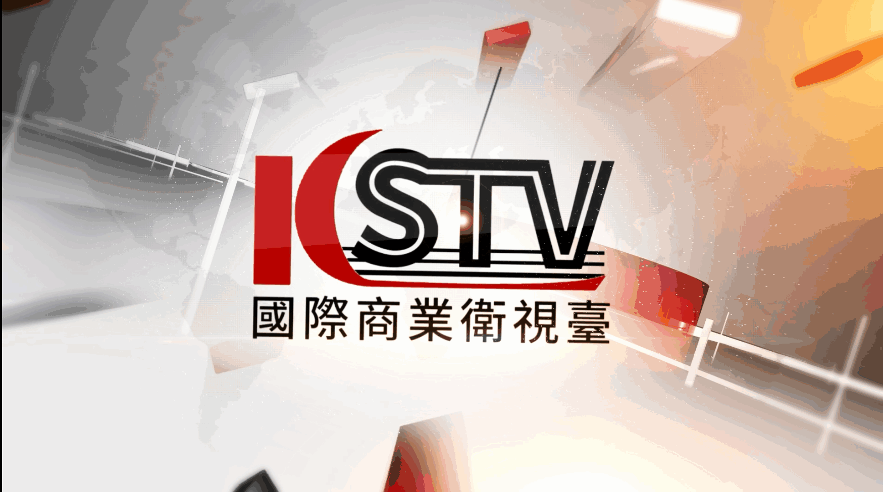 热烈祝贺国际商业卫视网络电视台启动试开播