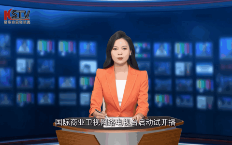 热烈祝贺国际商业卫视网络电视台启动试开播