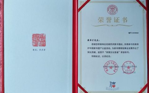 感人故事：二十年守卫侨乡文化瑰宝——侨史学者黄卓才荣获“亲情文化使者”荣誉称号