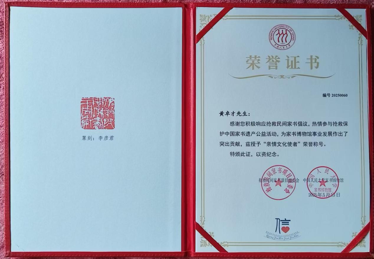 感人故事：二十年守卫侨乡文化瑰宝——侨史学者黄卓才荣获“亲情文化使者”荣誉称号