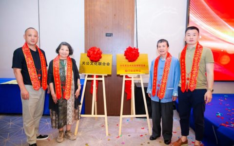 鹭岛聚忠魂 千年文化扬新帆——中华关公文化全球联合会厦门交流中心盛大启幕