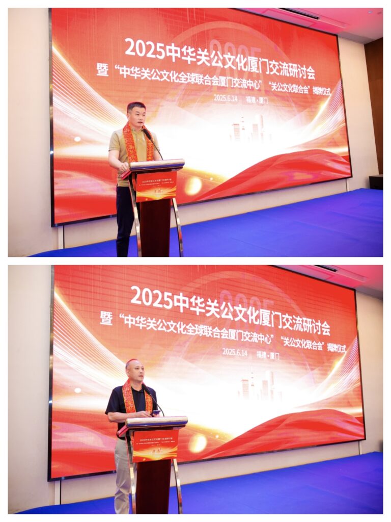 鹭岛聚忠魂 千年文化扬新帆——中华关公文化全球联合会厦门交流中心盛大启幕