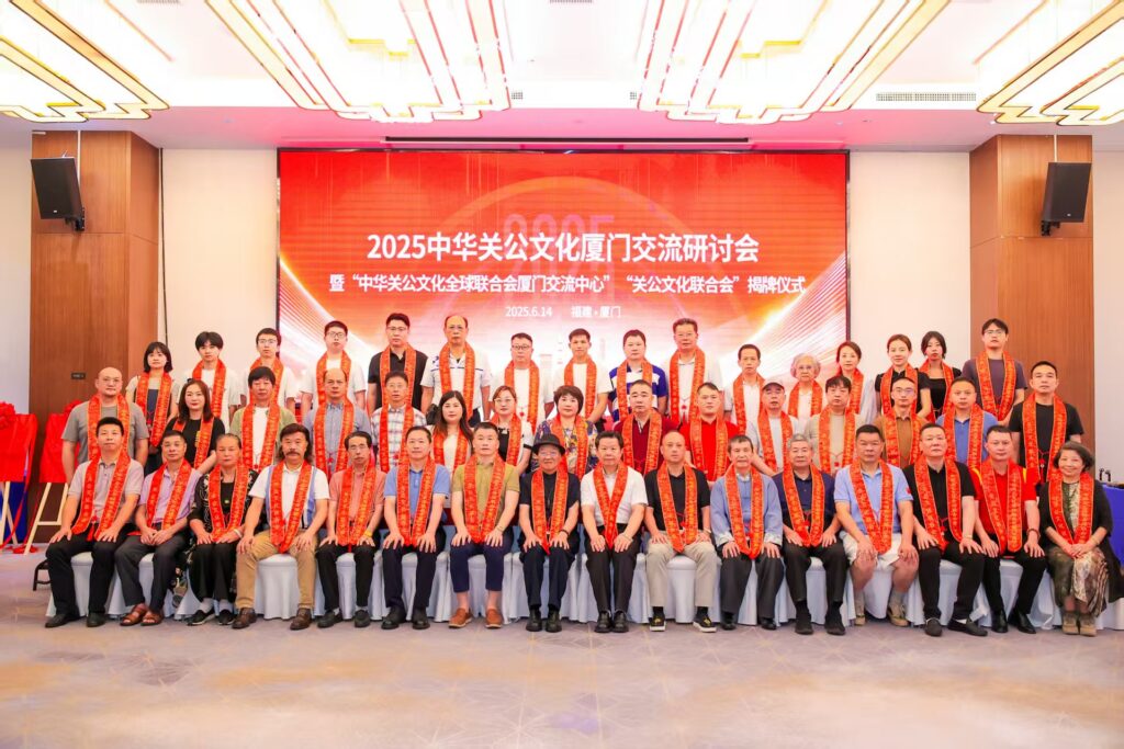 鹭岛聚忠魂 千年文化扬新帆——中华关公文化全球联合会厦门交流中心盛大启幕