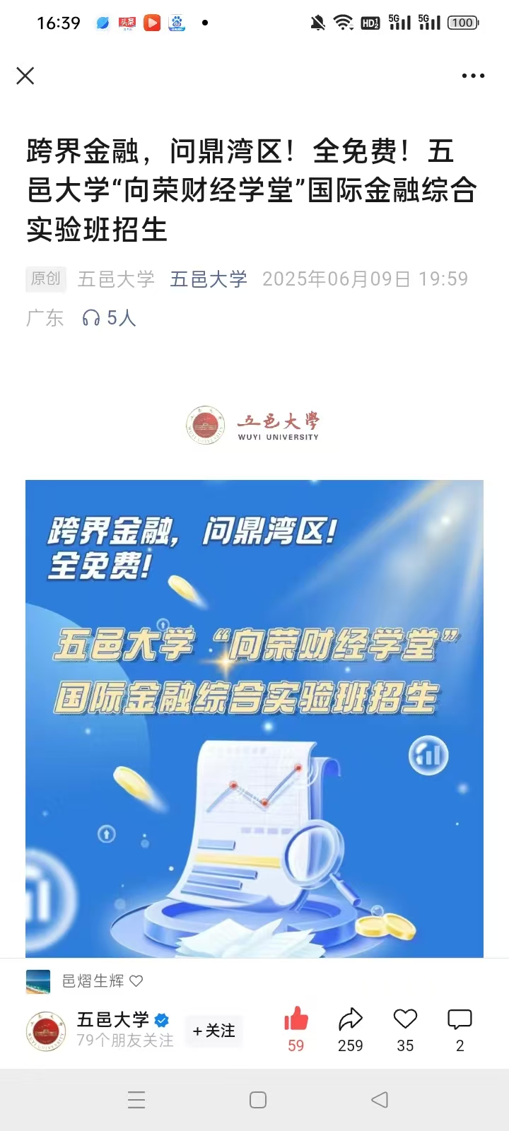 “财经大咖”乐为家乡培育英才——香港著名金融投资专家梁向荣回乡授徒