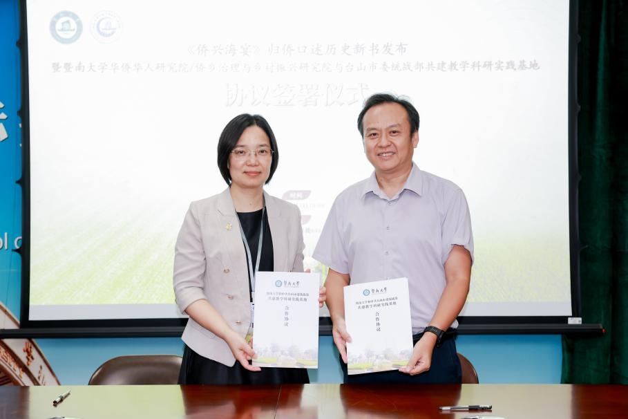 侨乡携手侨校，共建科研基地——台山市与暨南大学举行校地共建教学科研实践基地签约仪式
