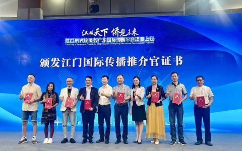 【侨界传真】6位侨胞荣任“江门国际传播推介官”
