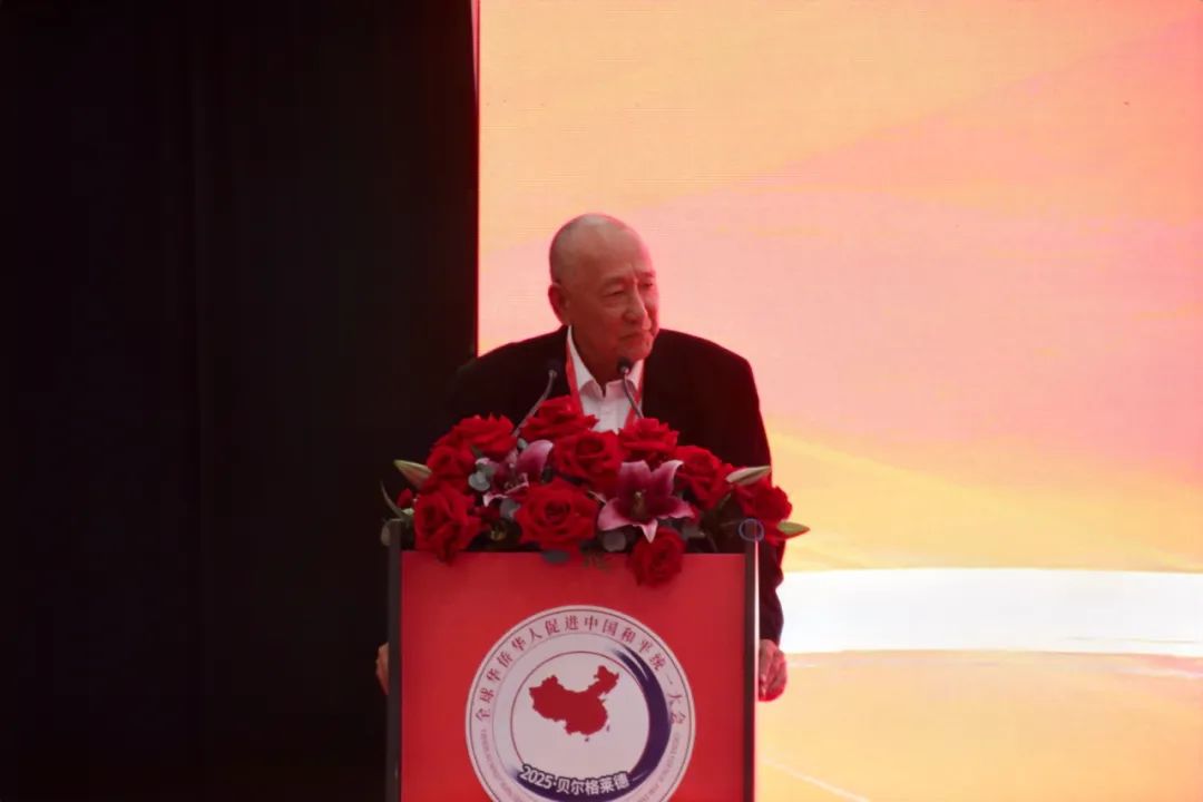 2025年全球华侨华人促进中国和平统一大会在塞尔维亚胜利召开
