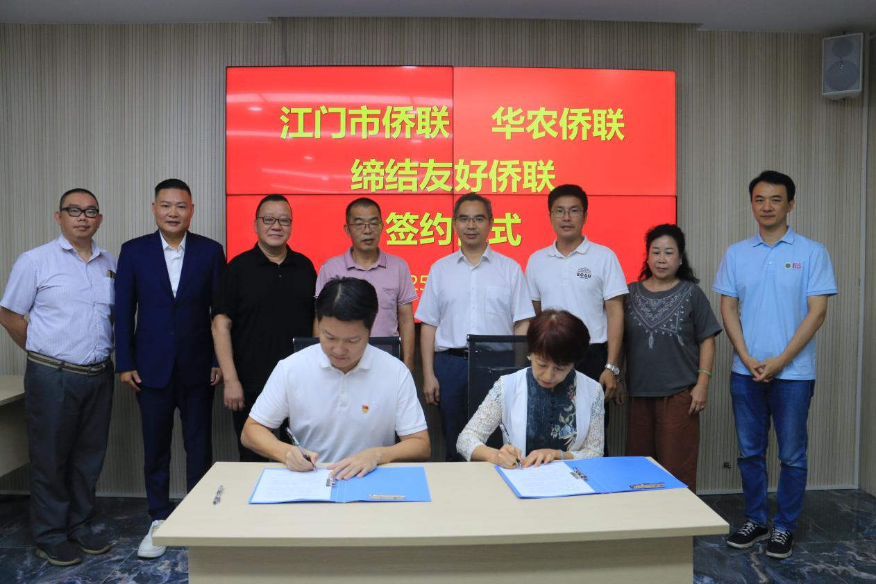 江门市侨联与华南农业大学侨联缔结“姻缘”