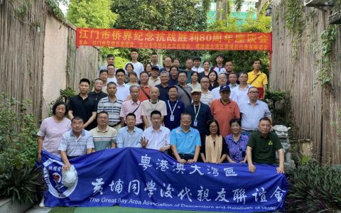 回眸抗战烽火，重温赤子情怀——江门侨界纪念抗战胜利80周年座谈会隆重举行