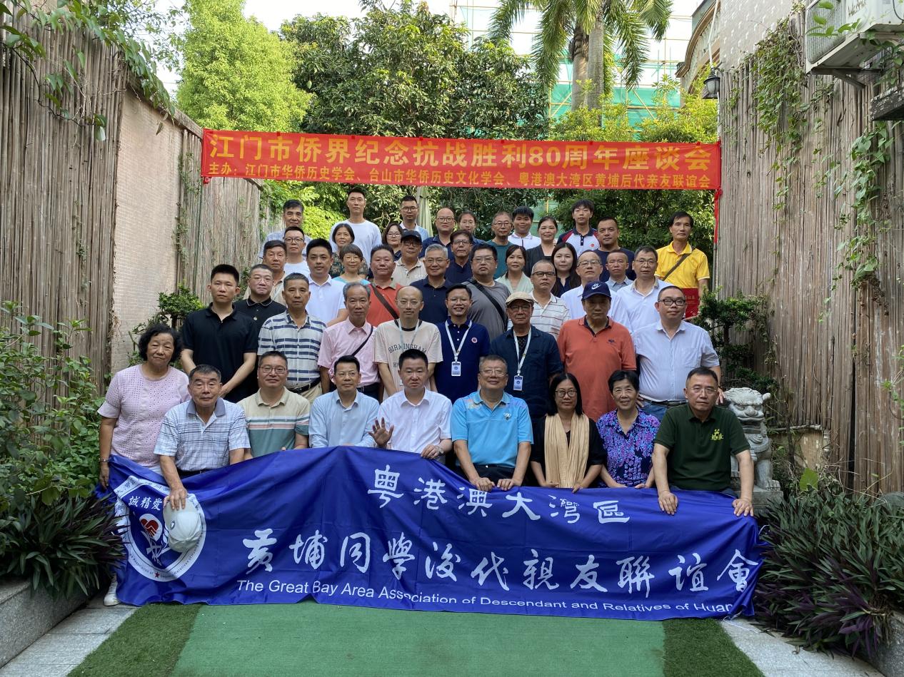 回眸抗战烽火，重温赤子情怀——江门侨界纪念抗战胜利80周年座谈会隆重举行