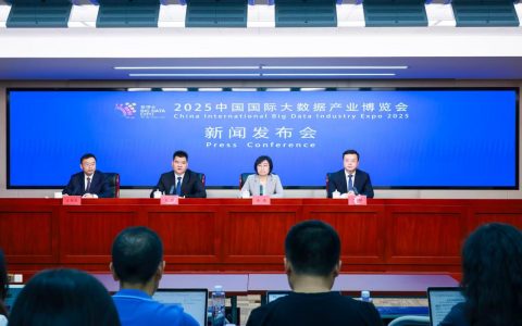 2025中国国际大数据产业博览会将于8月底在贵阳举行