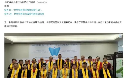 在中国举办的世界不同信仰间和谐周活动获奖充分证明中国信仰自由