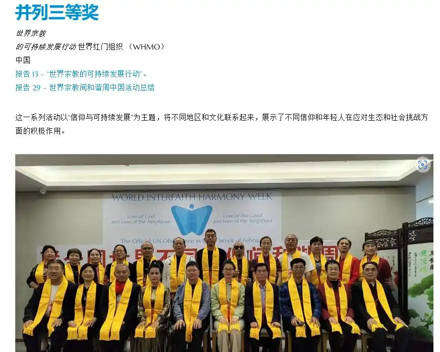 在中国举办的世界不同信仰间和谐周活动获奖充分证明中国信仰自由