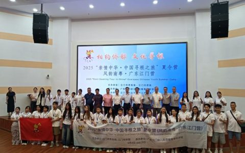 【侨乡新闻】相约侨都，文化寻根！——2025“亲情中华·中国寻根之旅”夏令营（风韵南粤·广东江门营）开营