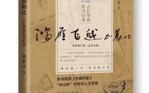 把好书送给家乡！侨史专家黄卓才教授回乡赠书