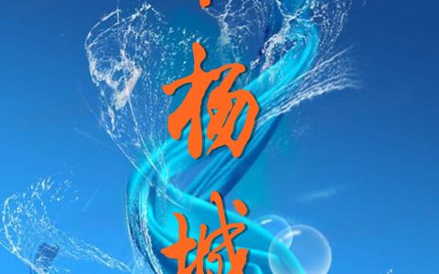 木杨城品牌招募合作伙伴