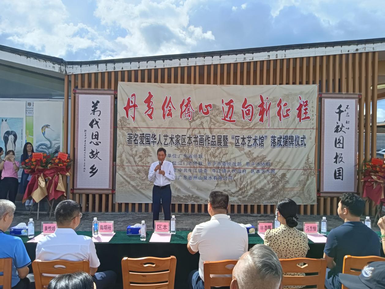 “恩平姑爷”送给家乡的珍贵礼物——“区本艺术馆”落户恩平市牛江镇