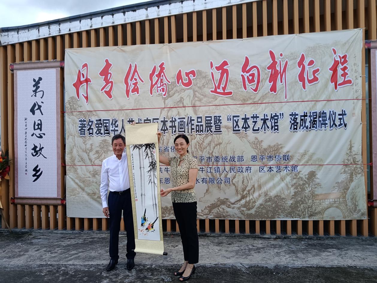 “恩平姑爷”送给家乡的珍贵礼物——“区本艺术馆”落户恩平市牛江镇