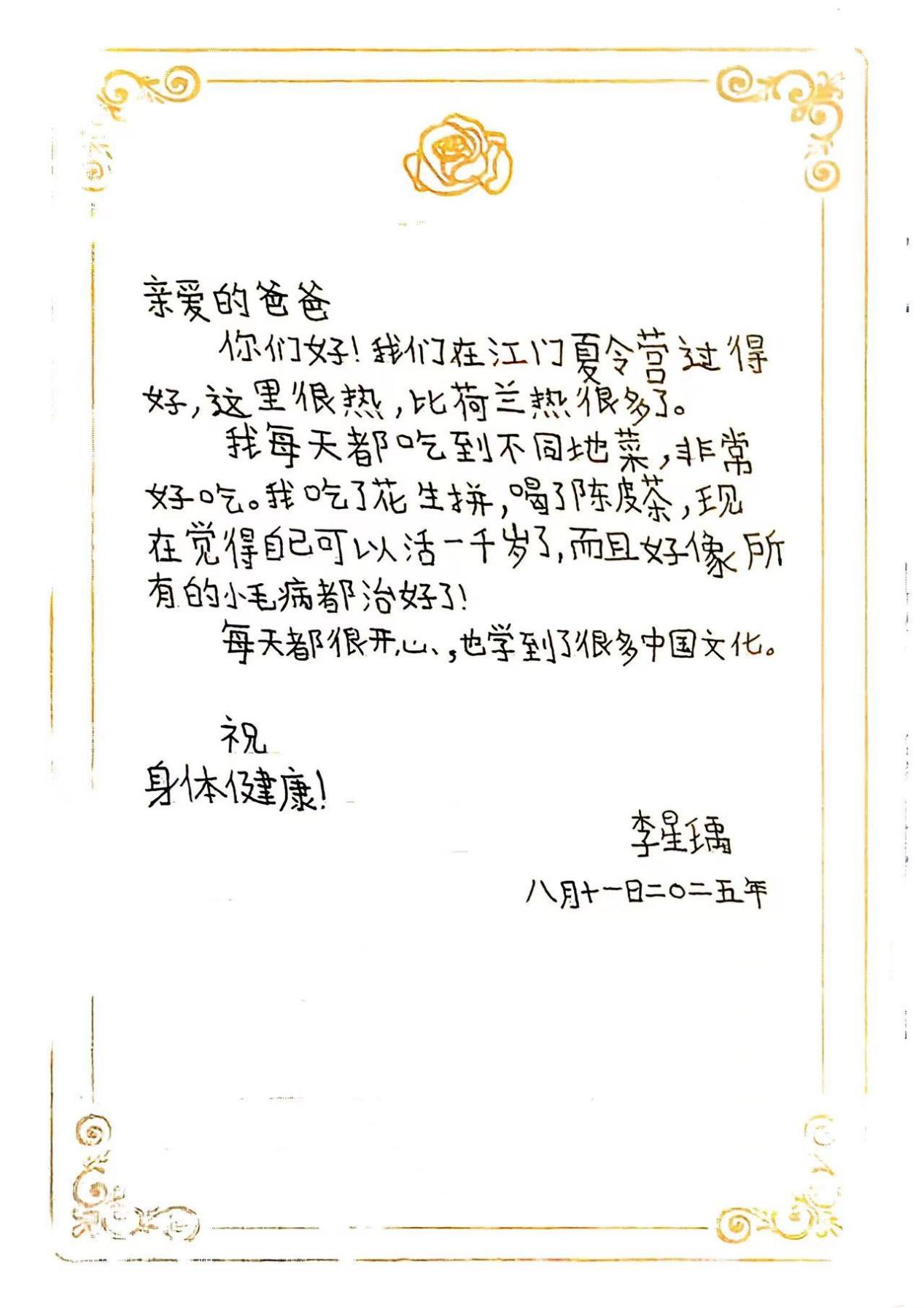 「寻根故事」我的家书，从故园飞到彼岸——“亲情中华·中国寻根之旅”江门营的家书故事