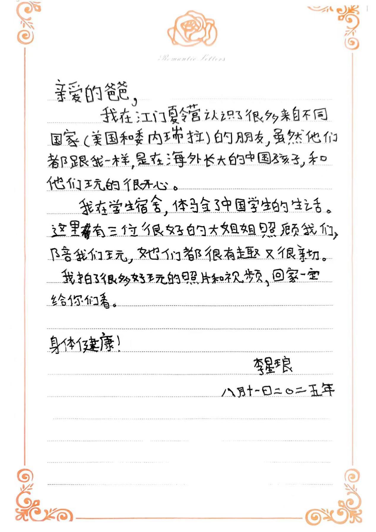 「寻根故事」我的家书，从故园飞到彼岸——“亲情中华·中国寻根之旅”江门营的家书故事