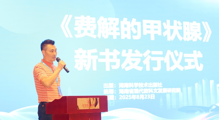 加拿大学者石英新书发布与营养师授证仪式海口举行