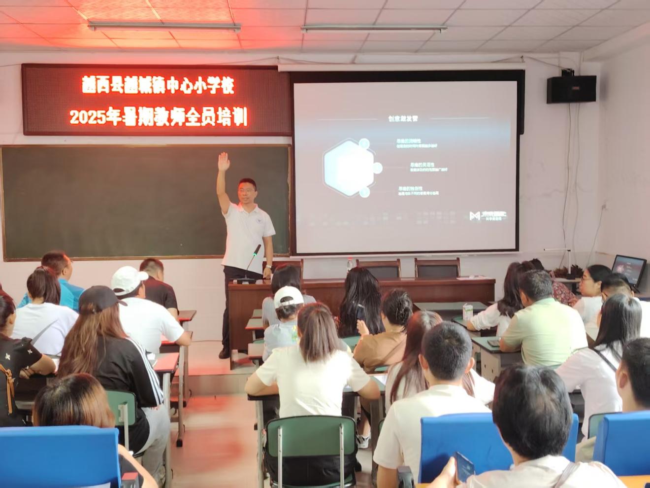 越西县越城镇中心小学校开展 2025 年暑期教师全员培训