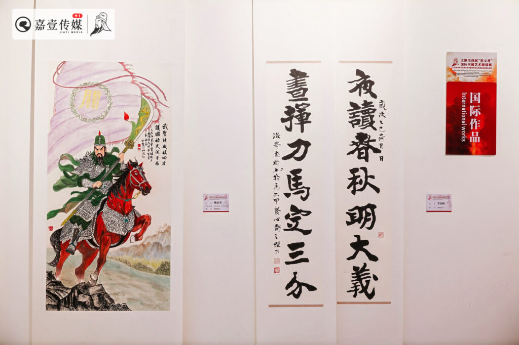 太原市首届“忠义杯”国际书画艺术邀请展暨锦绣山西文化艺术馆国际合作交流研讨会成功举办
