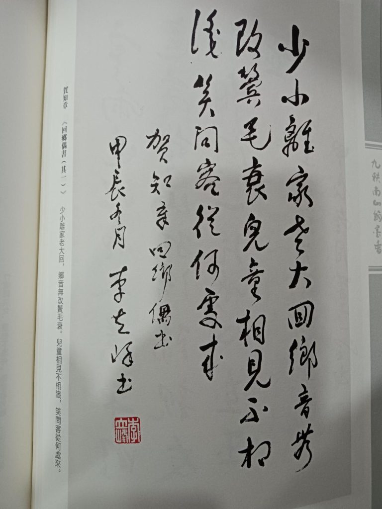 【夕阳生辉】李立峰老当益壮：94岁出版书法集 ——《李立峰书法近作选辑》出版