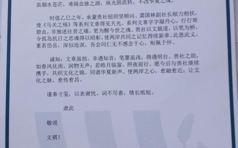 弘扬抗战精神丨澳门中华文化发展促进会致信感谢共工新闻社