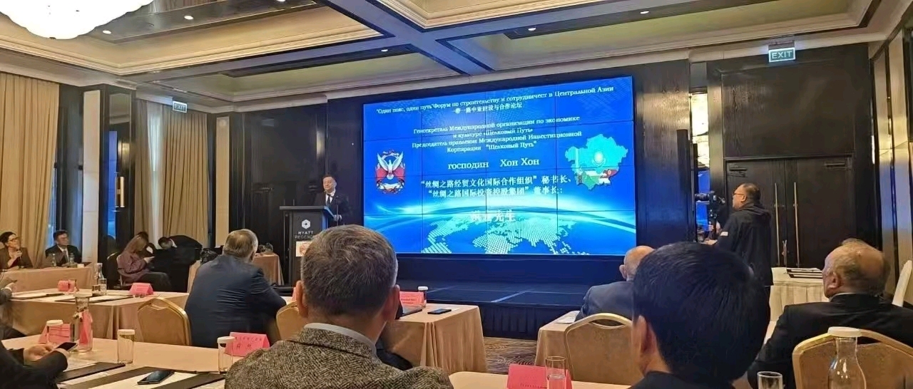 “一带一路中亚建设与合作论坛”在比什凯克隆重召开共商共建新生态 共享中亚发展新机遇