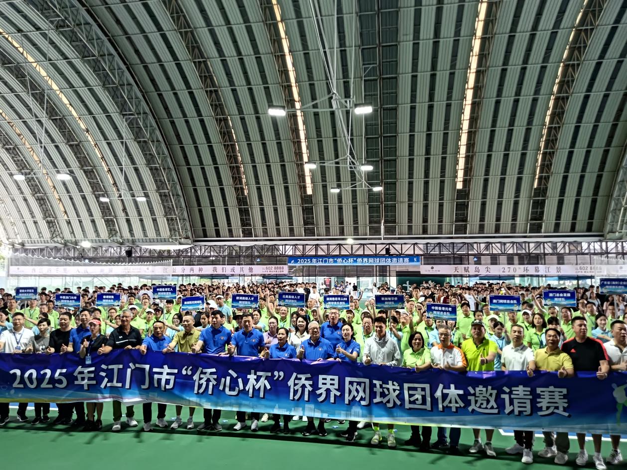湾区盛事：十四国网球高手“论剑”江门——2025年江门市“侨心杯”侨界网球团体邀请赛开锣！