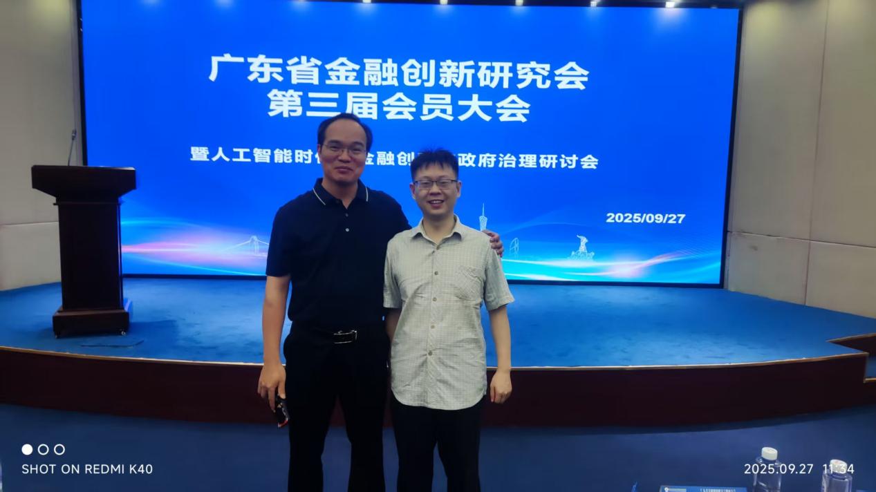 十年奋斗夯足迹 继往开来新接力——广东省金融创新研究会第三届会员大会顺利召开