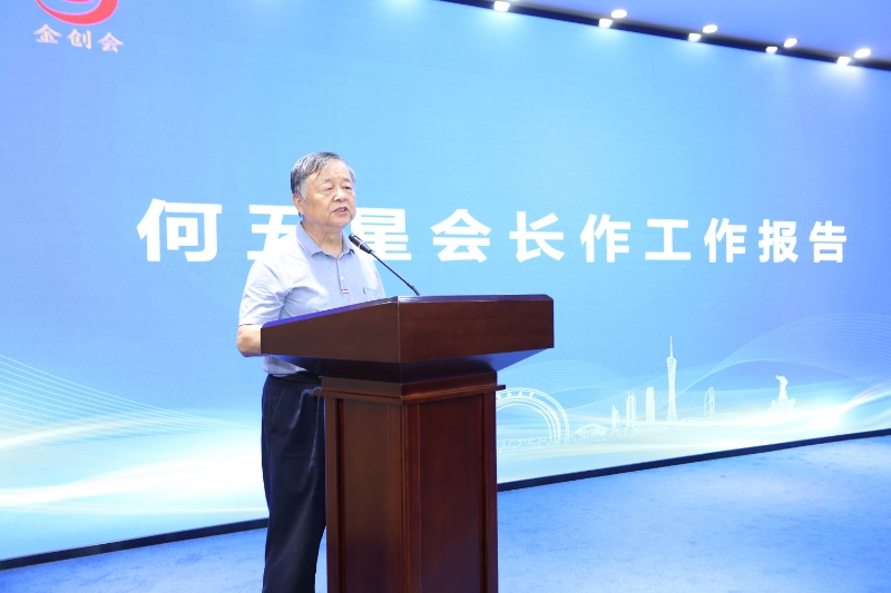 广东省金融创新研究会第三届换届大会暨研讨会在暨大召开