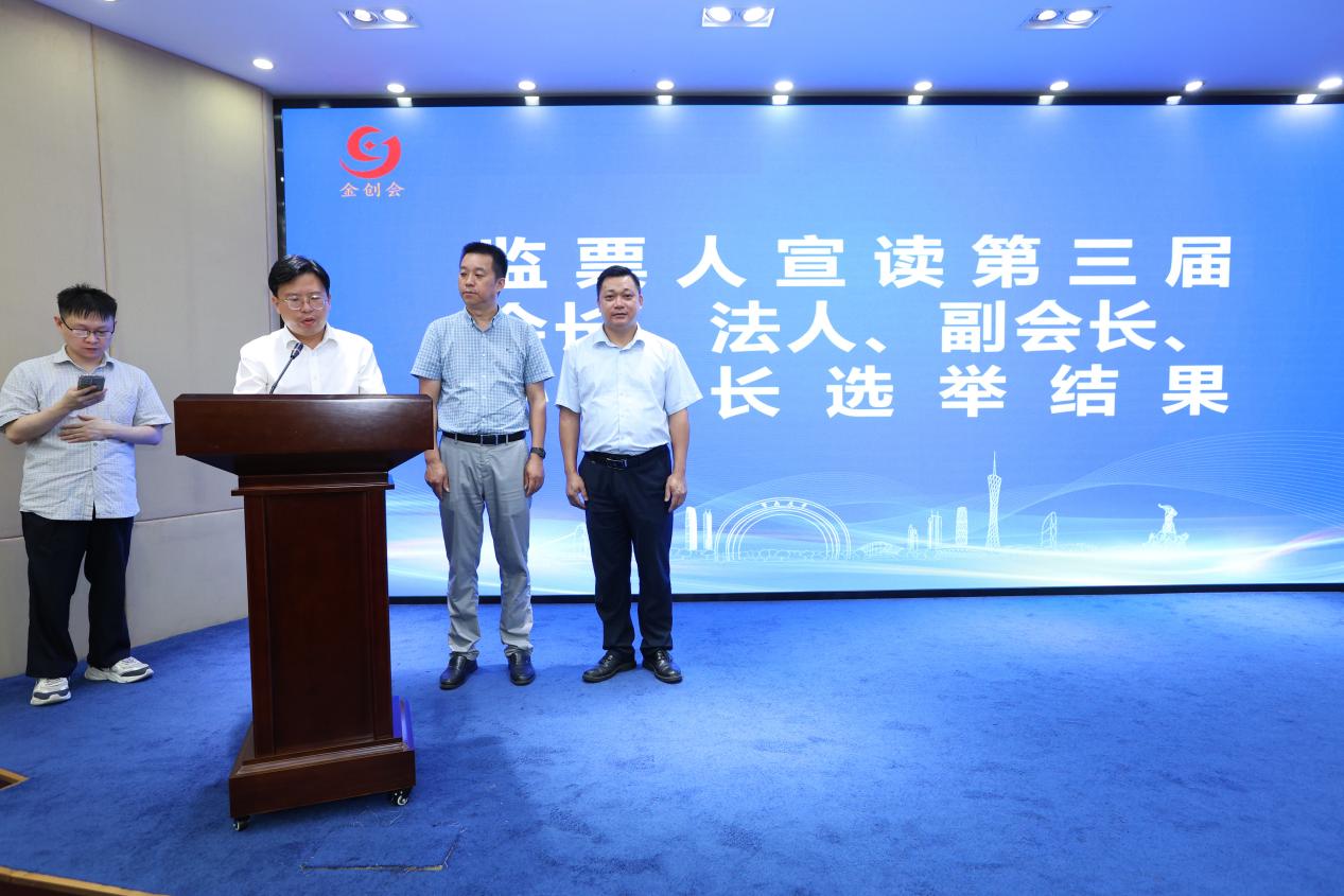 广东省金融创新研究会第三届换届大会暨研讨会在暨大召开