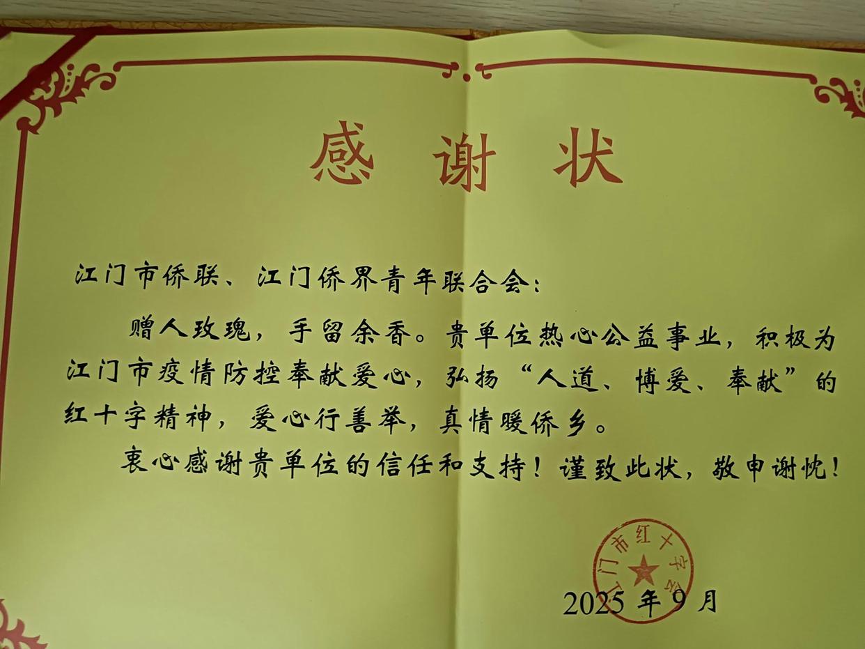 情系家乡！江门侨界为家乡抗疫捐款超百万——江门市侨界基孔肯雅热疫情防控资金捐赠仪式举行-图片2