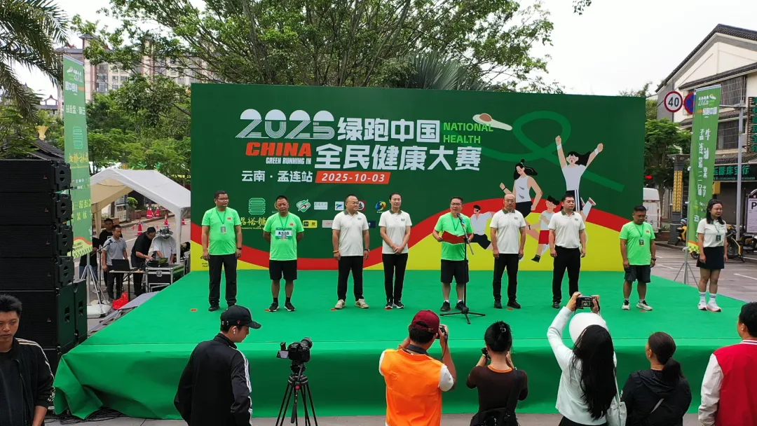 2025绿跑中国全民健康大赛（云南·孟连站）圆满收官