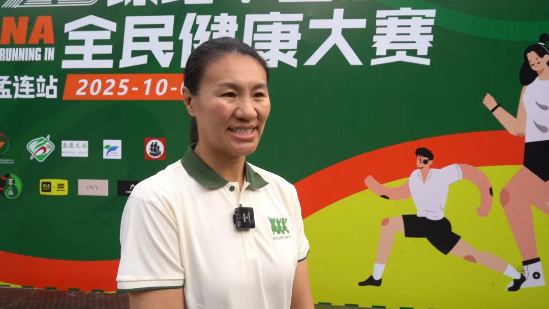 2025绿跑中国全民健康大赛（云南·孟连站）圆满收官